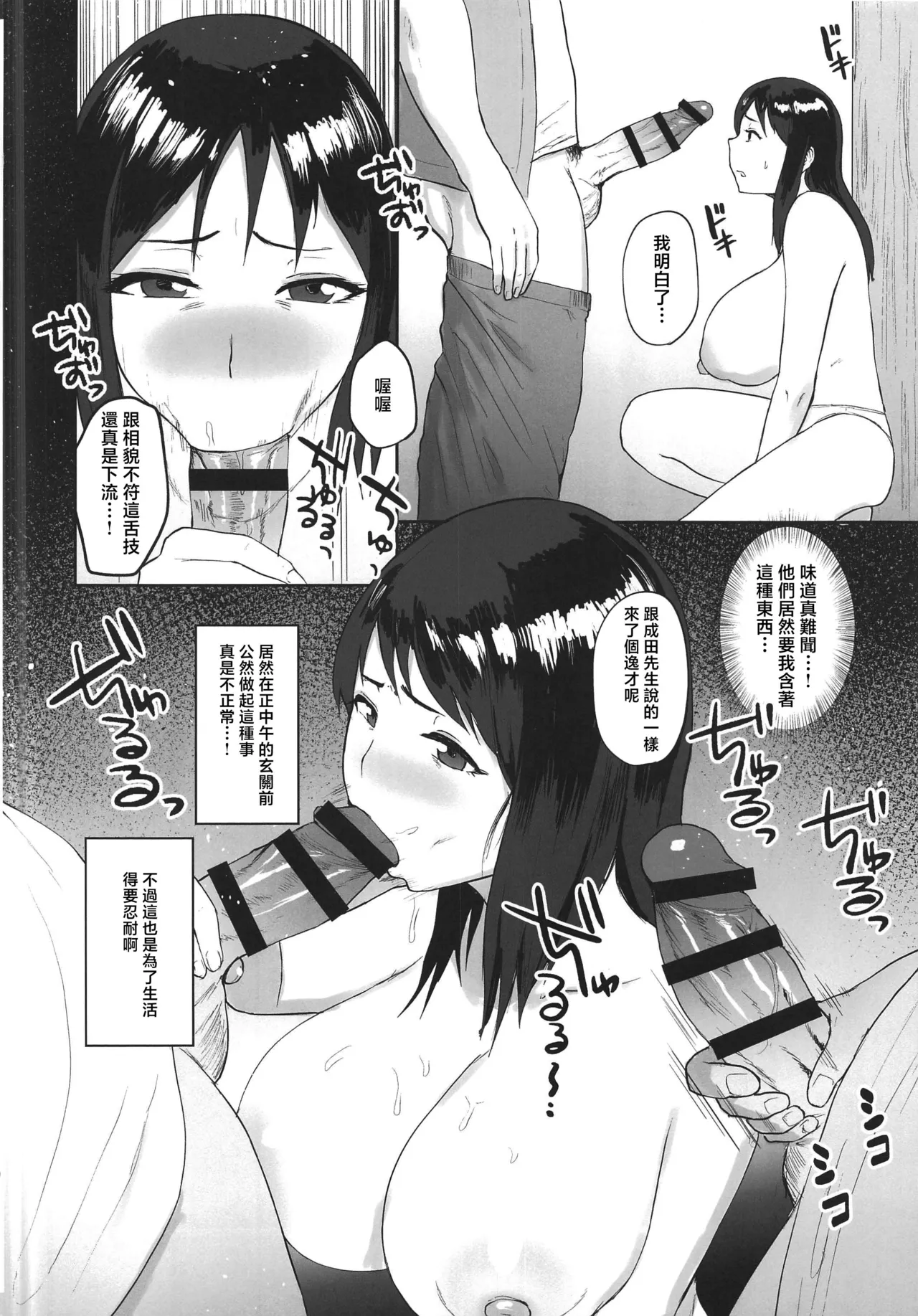Baishun Mura - Page 13