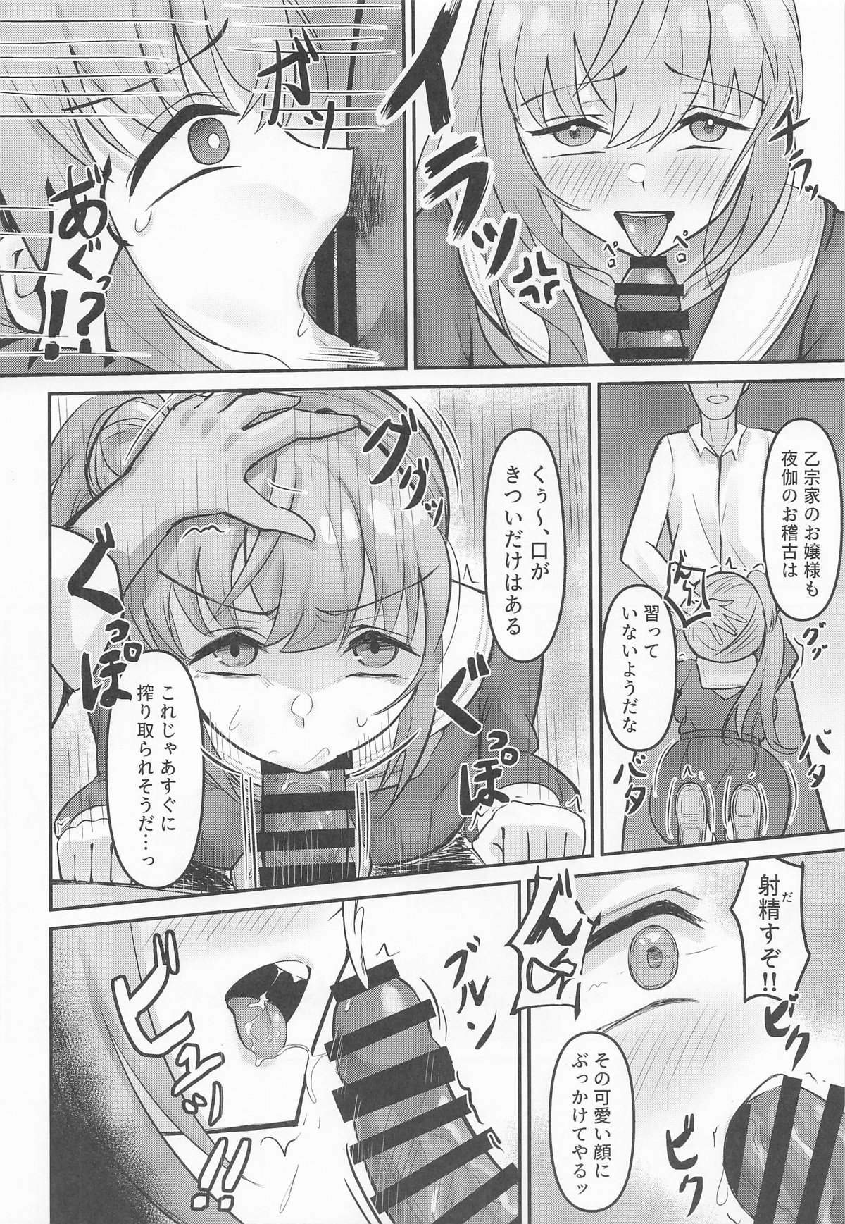 Kozue no Seikoushou - Page 19