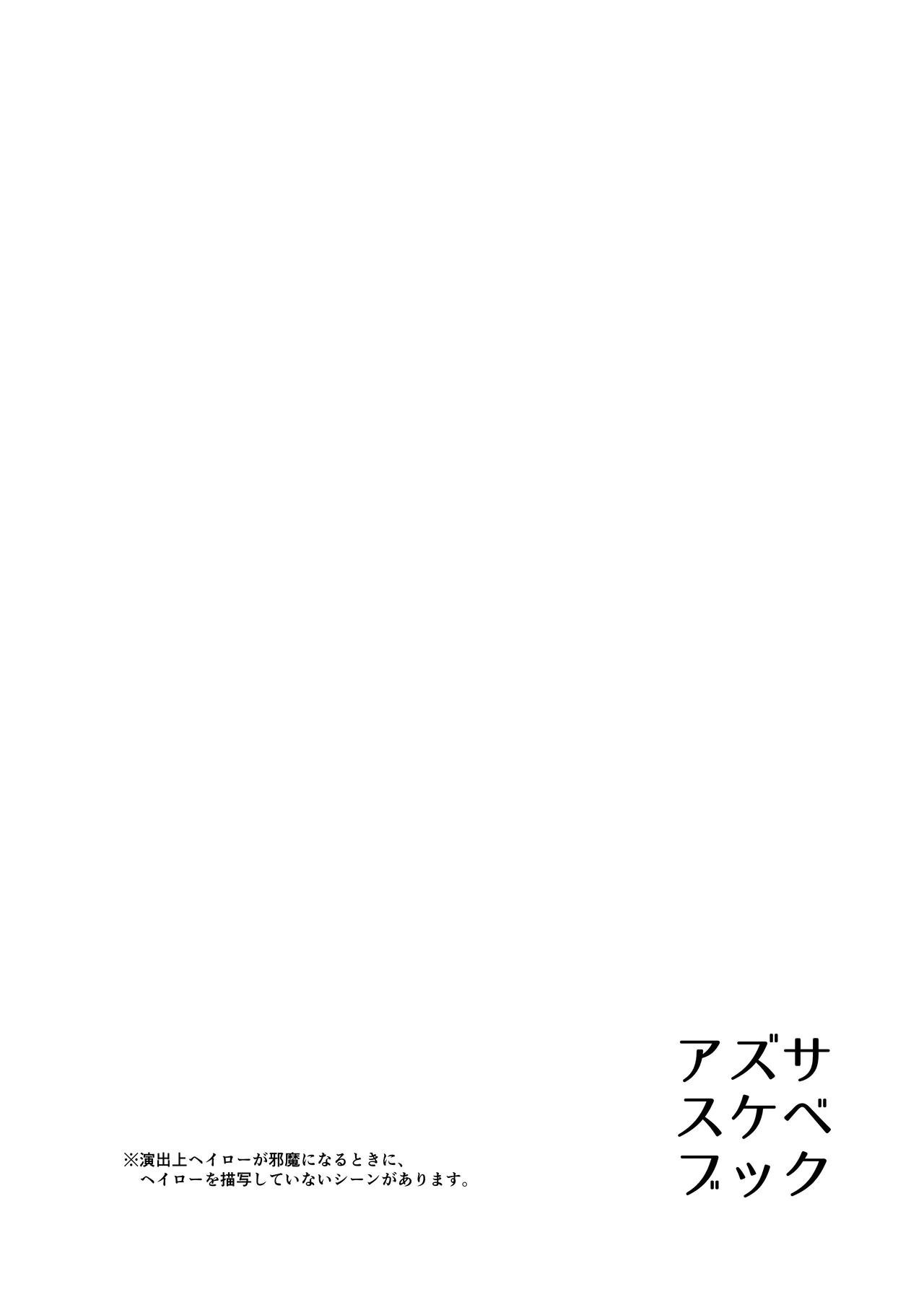 AZUSA Sukebe Book - Page 3