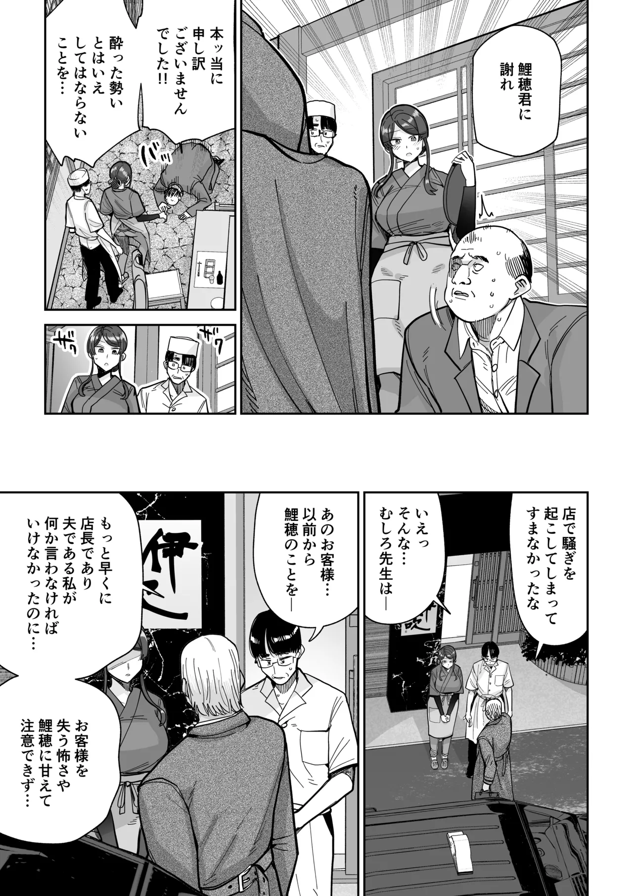 Hitozuma Kappou 2 - Page 34
