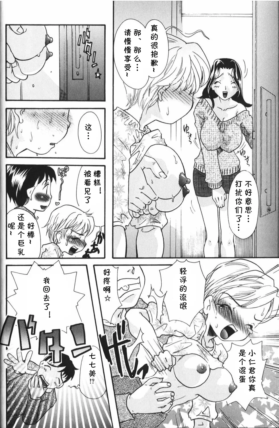 Sei Shounen no Tebiki - Page 4