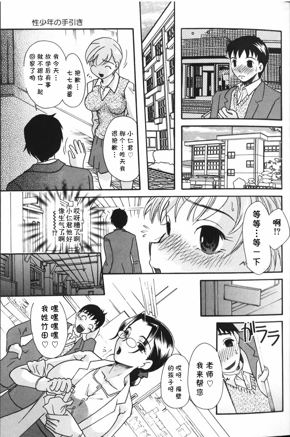 Sei Shounen no Tebiki - Page 7