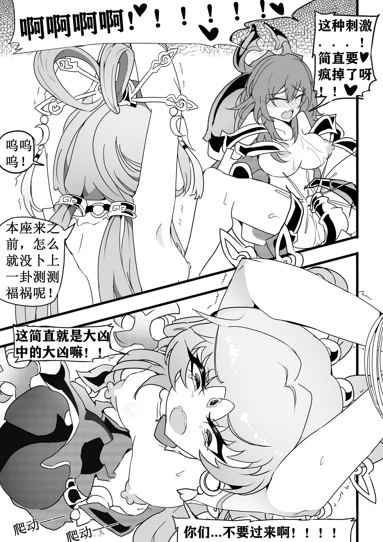 星铁1.模拟宇宙虫虫实验 - Page 20