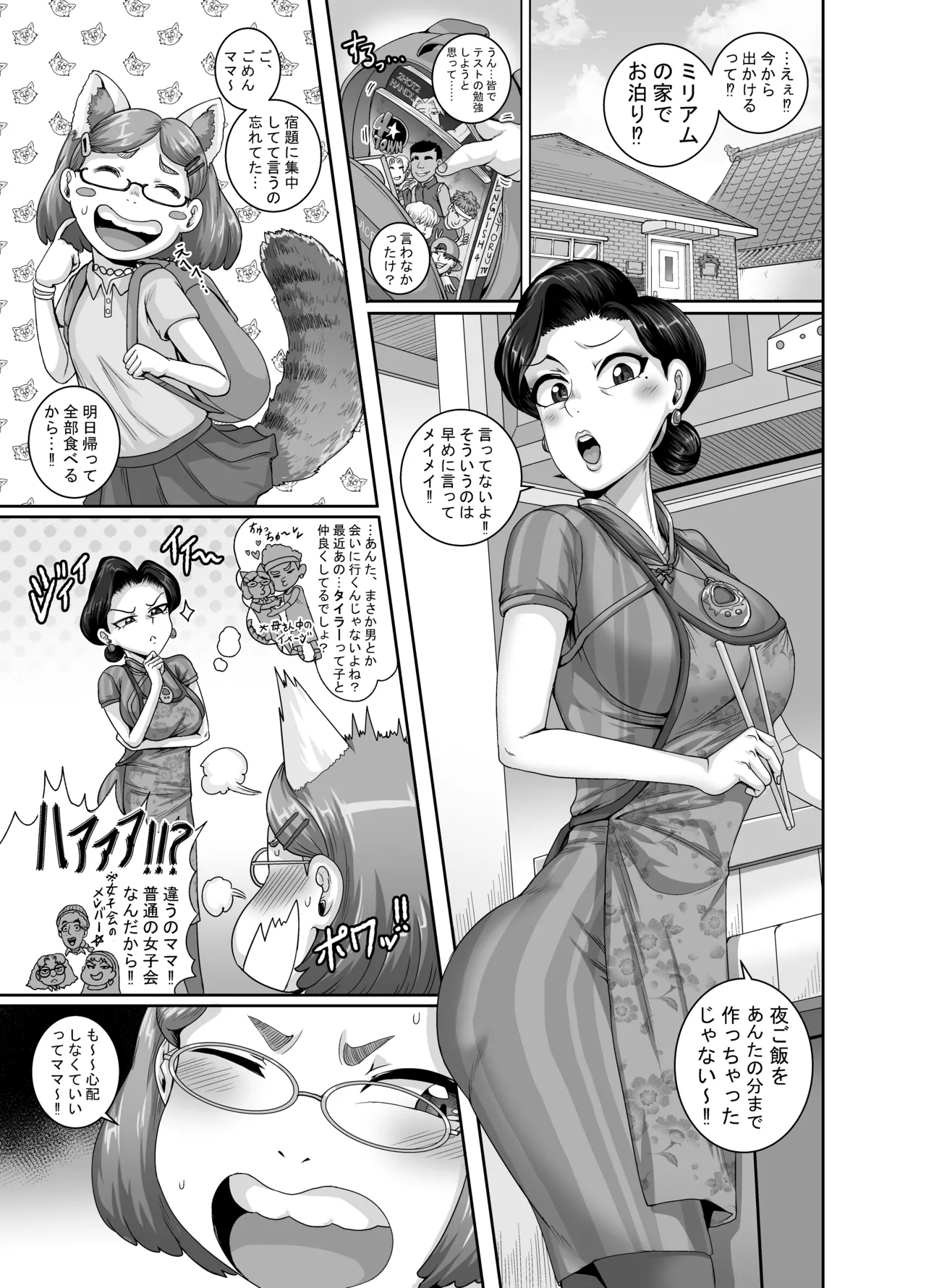 Tsuma wa Tokidoki Ecchi Panda - Page 2