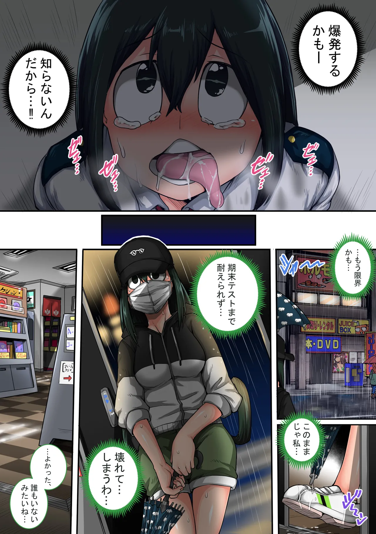 僕のハーレムアカデミア6話：梅雨編フルver. - Page 11