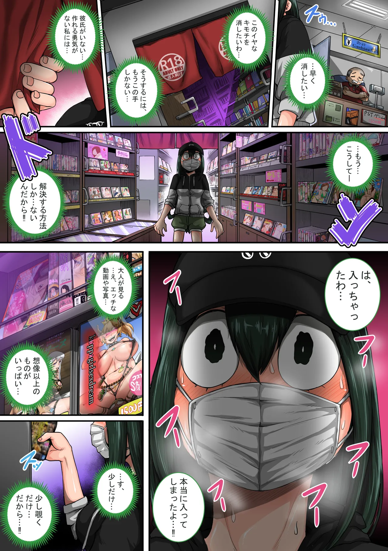 僕のハーレムアカデミア6話：梅雨編フルver. - Page 12
