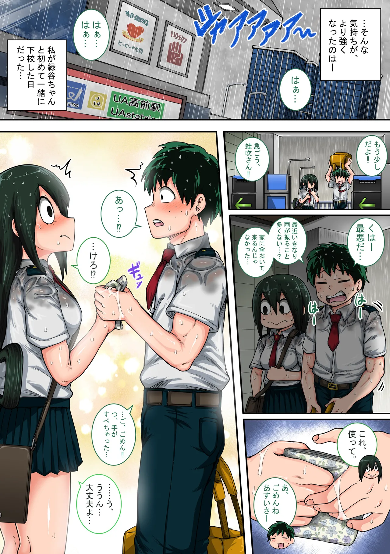 僕のハーレムアカデミア6話：梅雨編フルver. - Page 32
