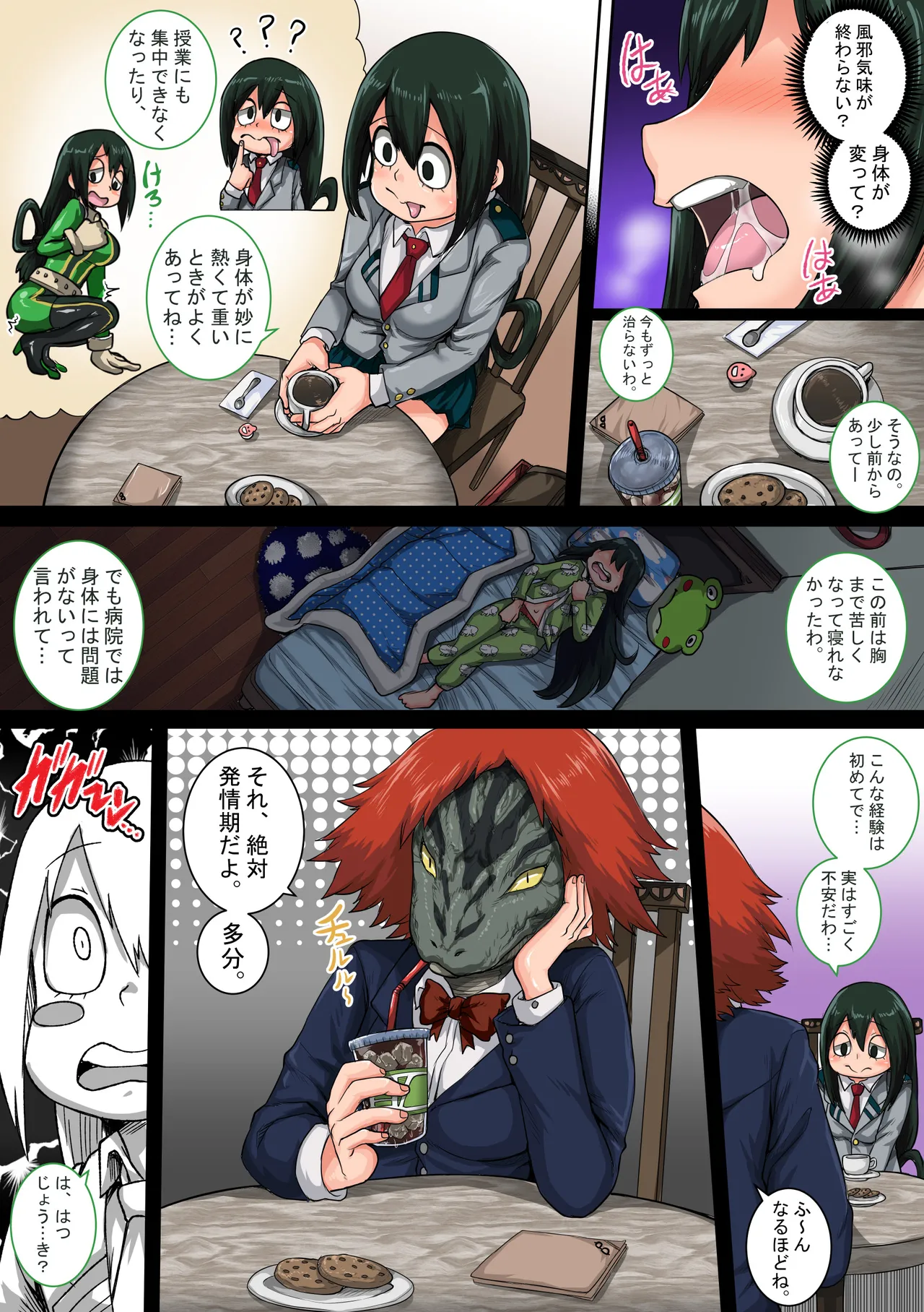 僕のハーレムアカデミア6話：梅雨編フルver. - Page 8