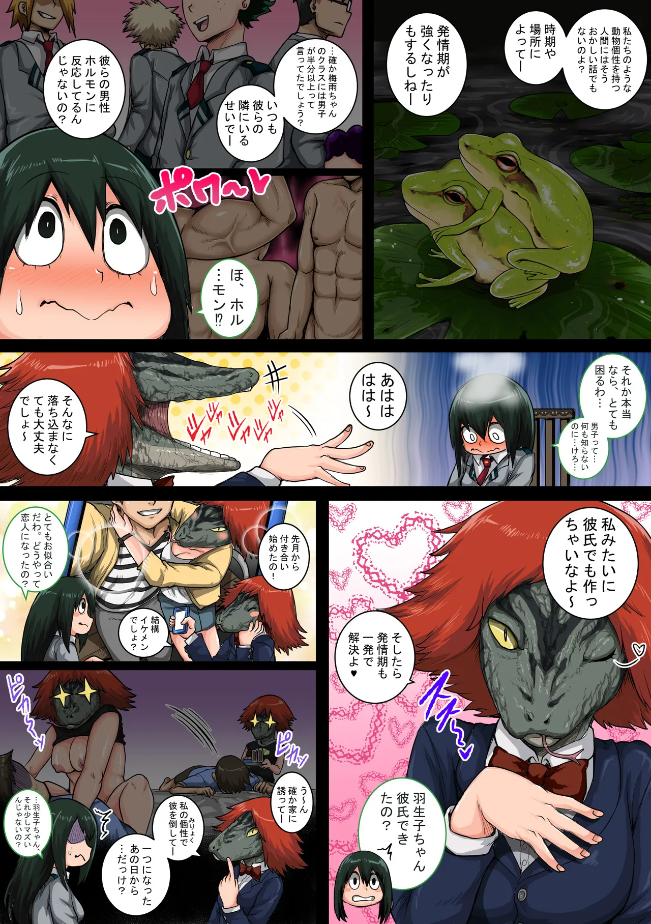僕のハーレムアカデミア6話：梅雨編フルver. - Page 9