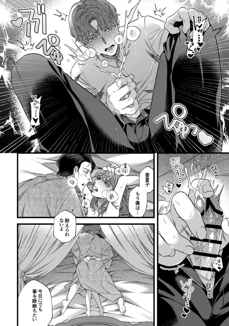 Kimi no Shihaisha - Page 33