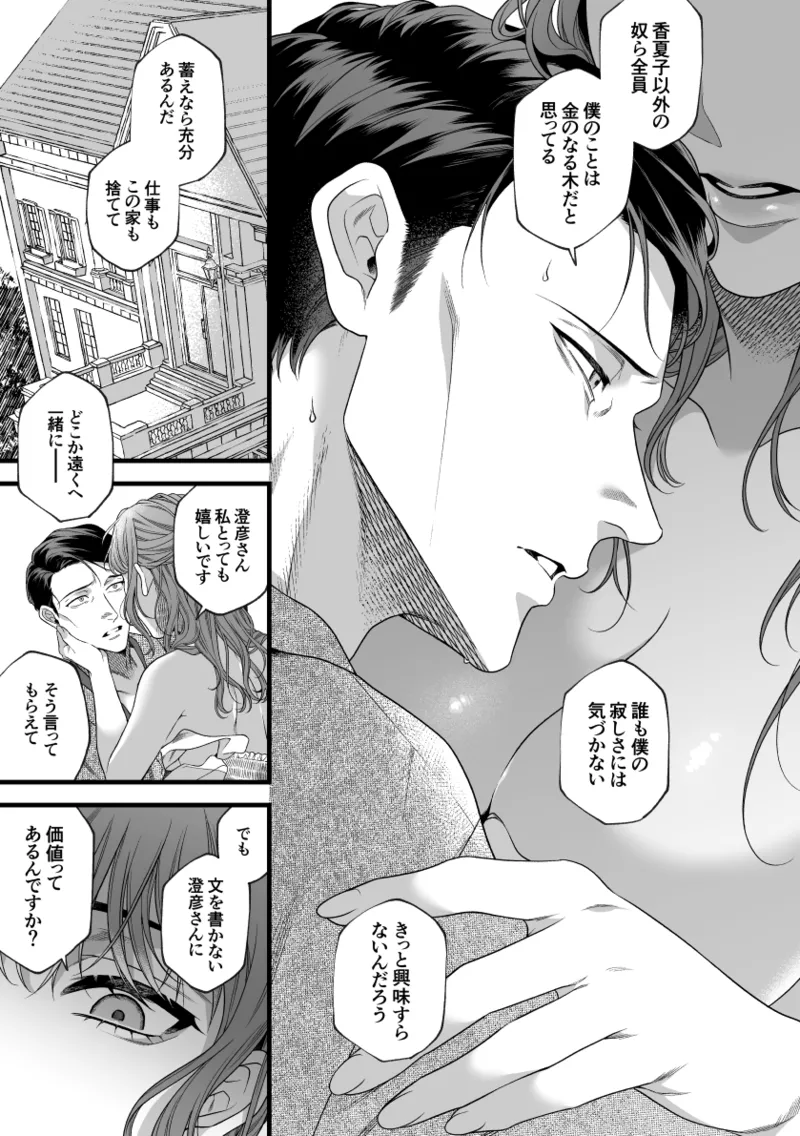 Kimi no Shihaisha - Page 34