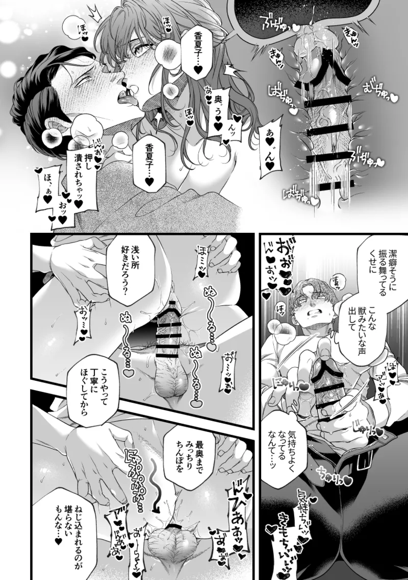 Kimi no Shihaisha - Page 39