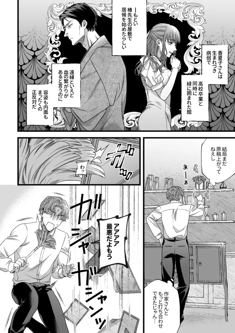 Kimi no Shihaisha - Page 9