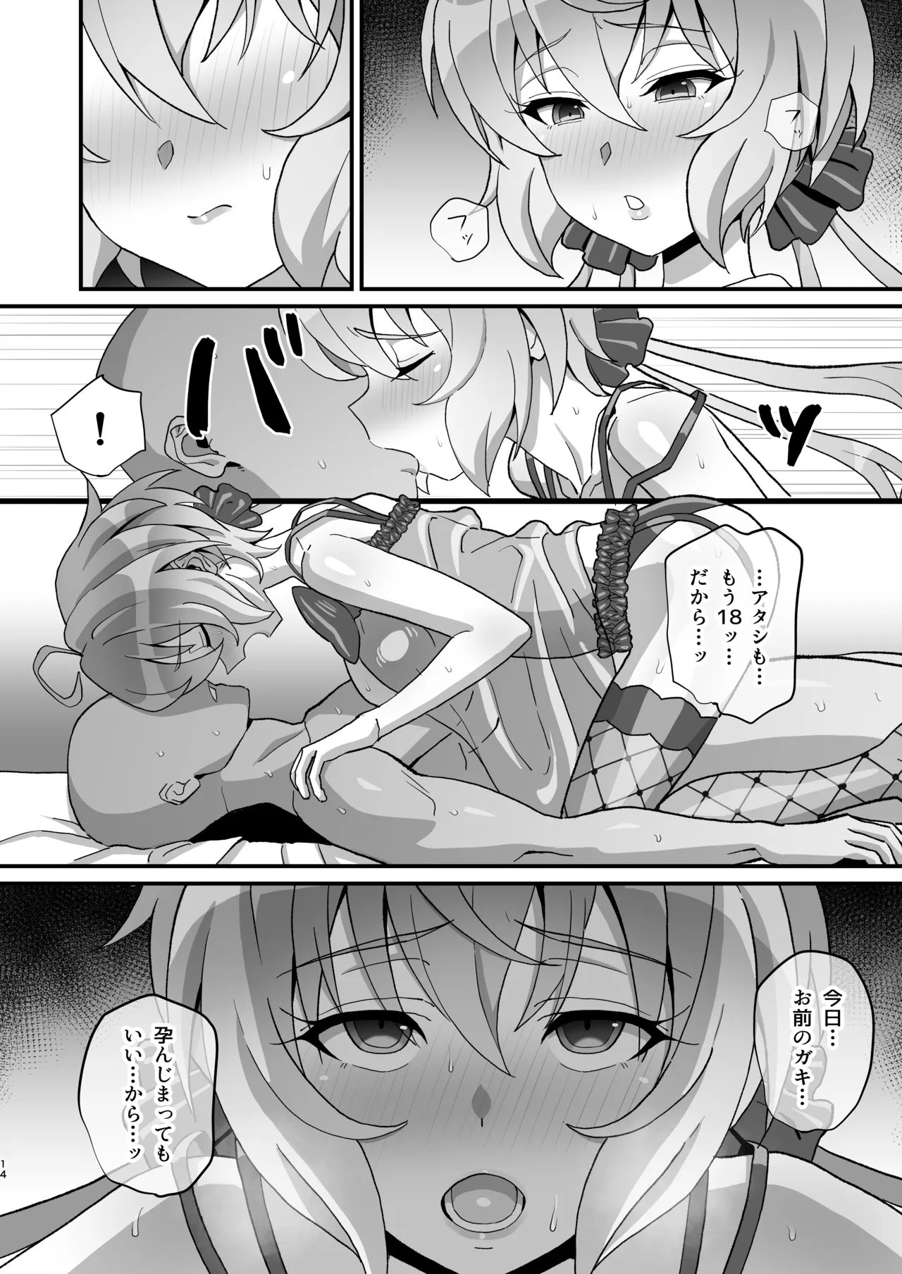 Yukine no - Page 13