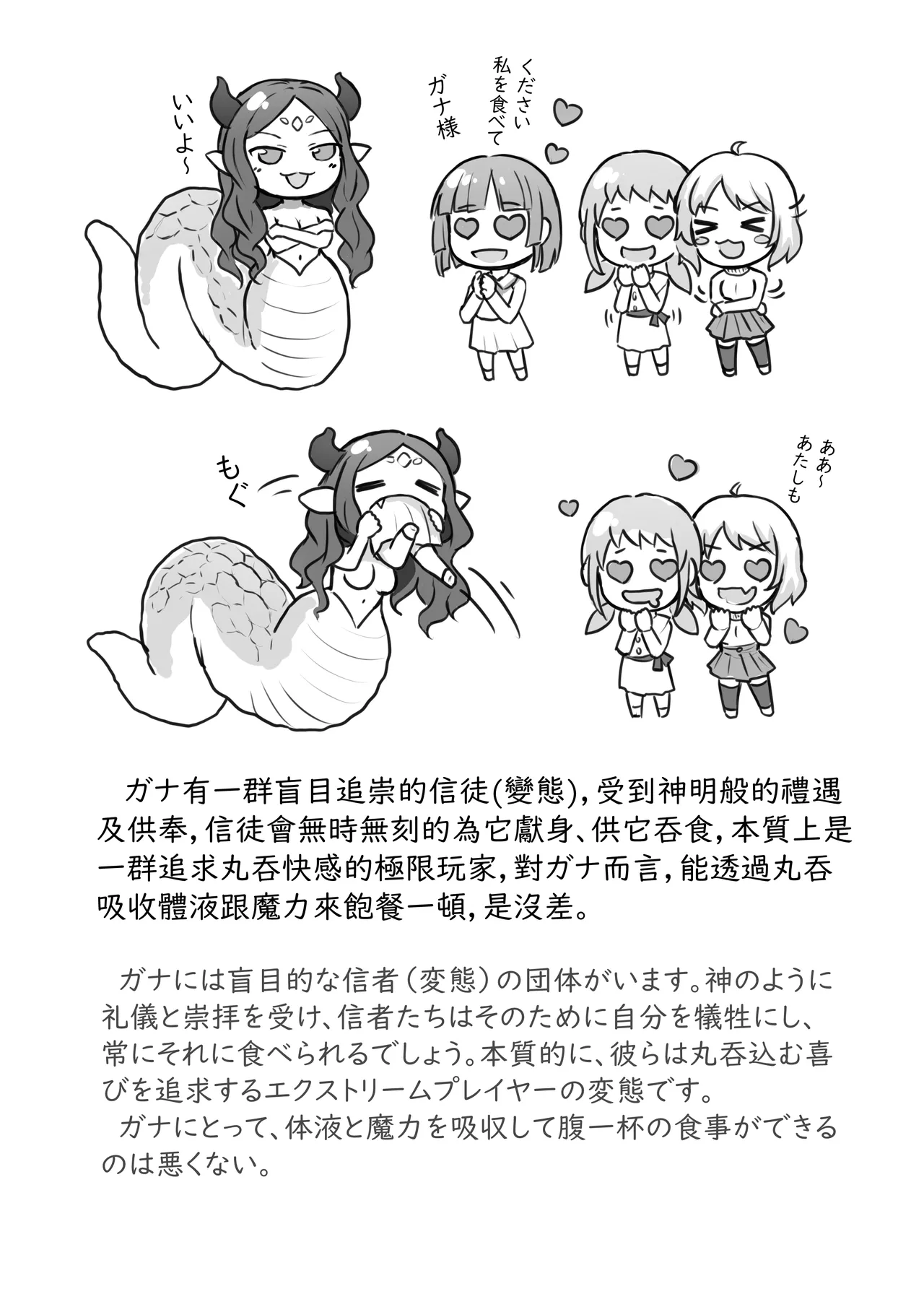 触服D - 新年賀圖 触蛇丸吞 - Page 3