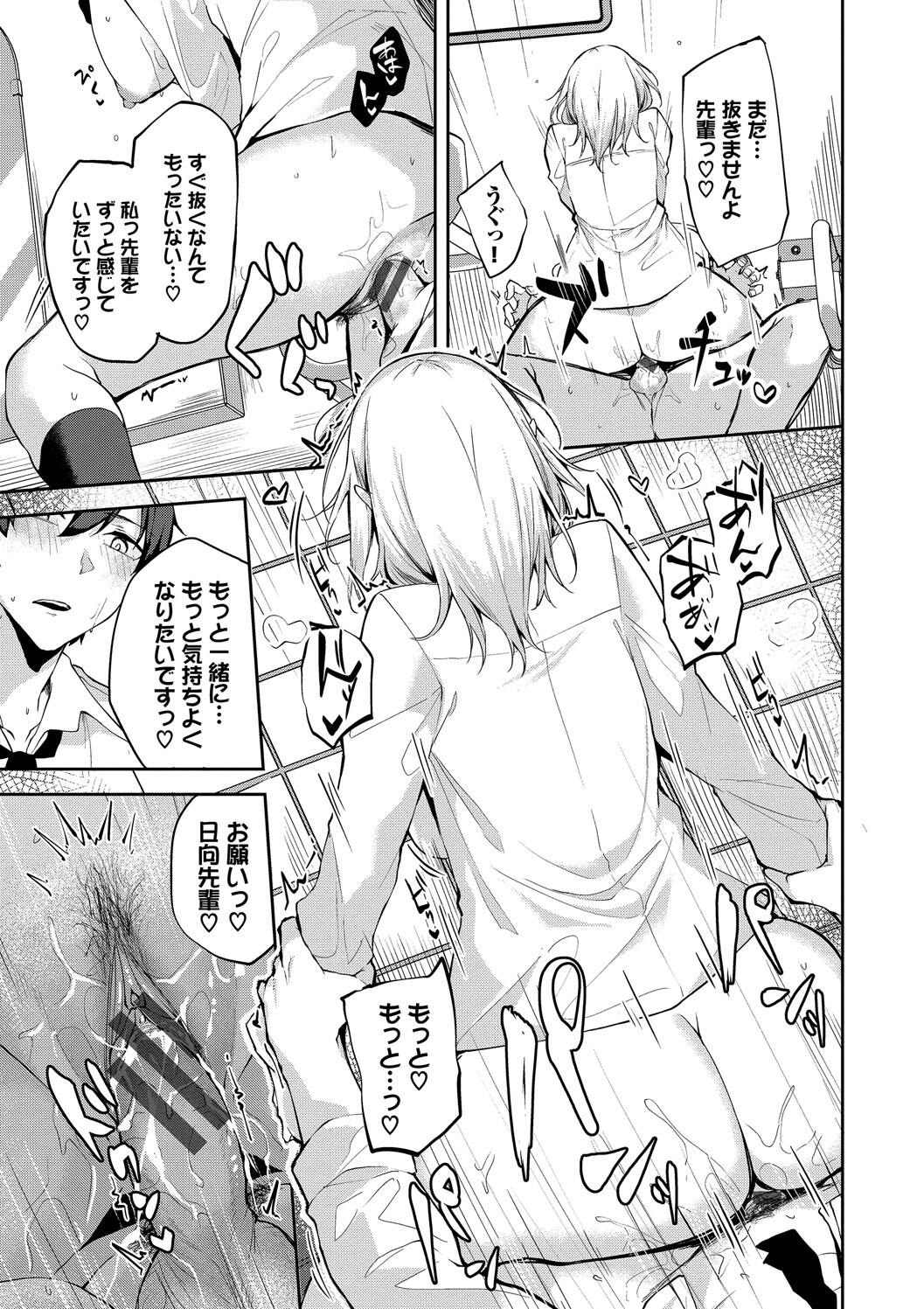 Kugizuke Heart - Page 17