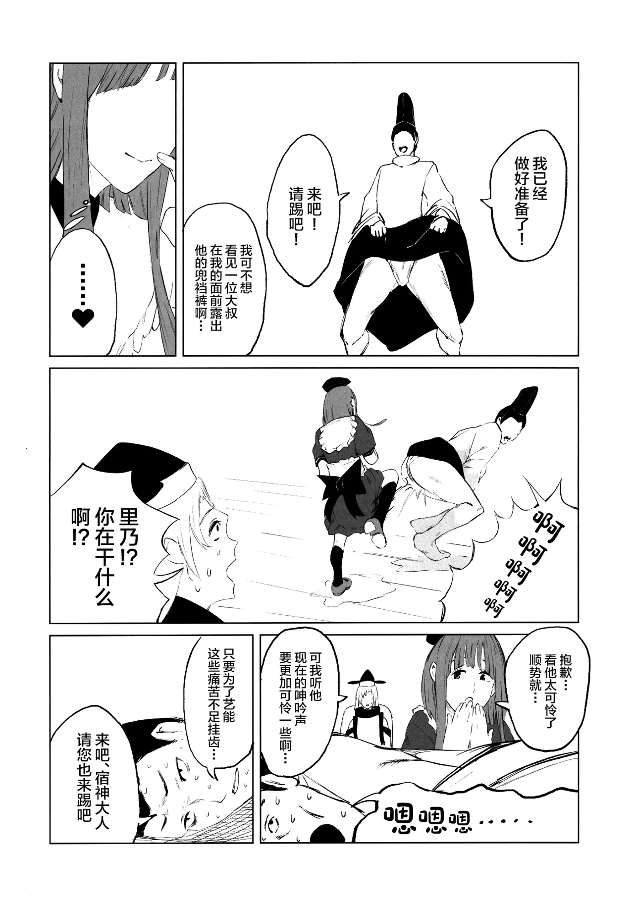 NISHINARIBACKDOOR - Page 21