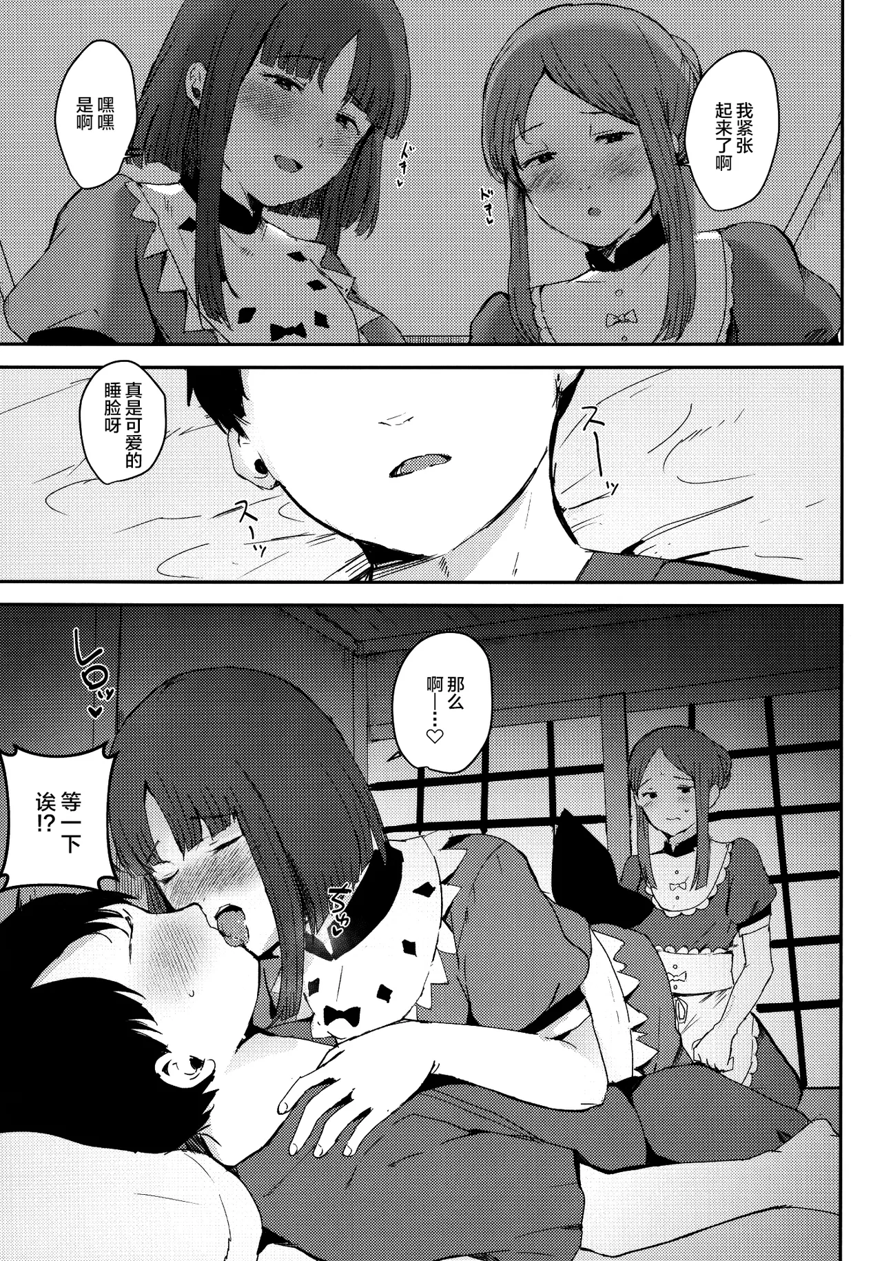 NISHINARIBACKDOOR - Page 28