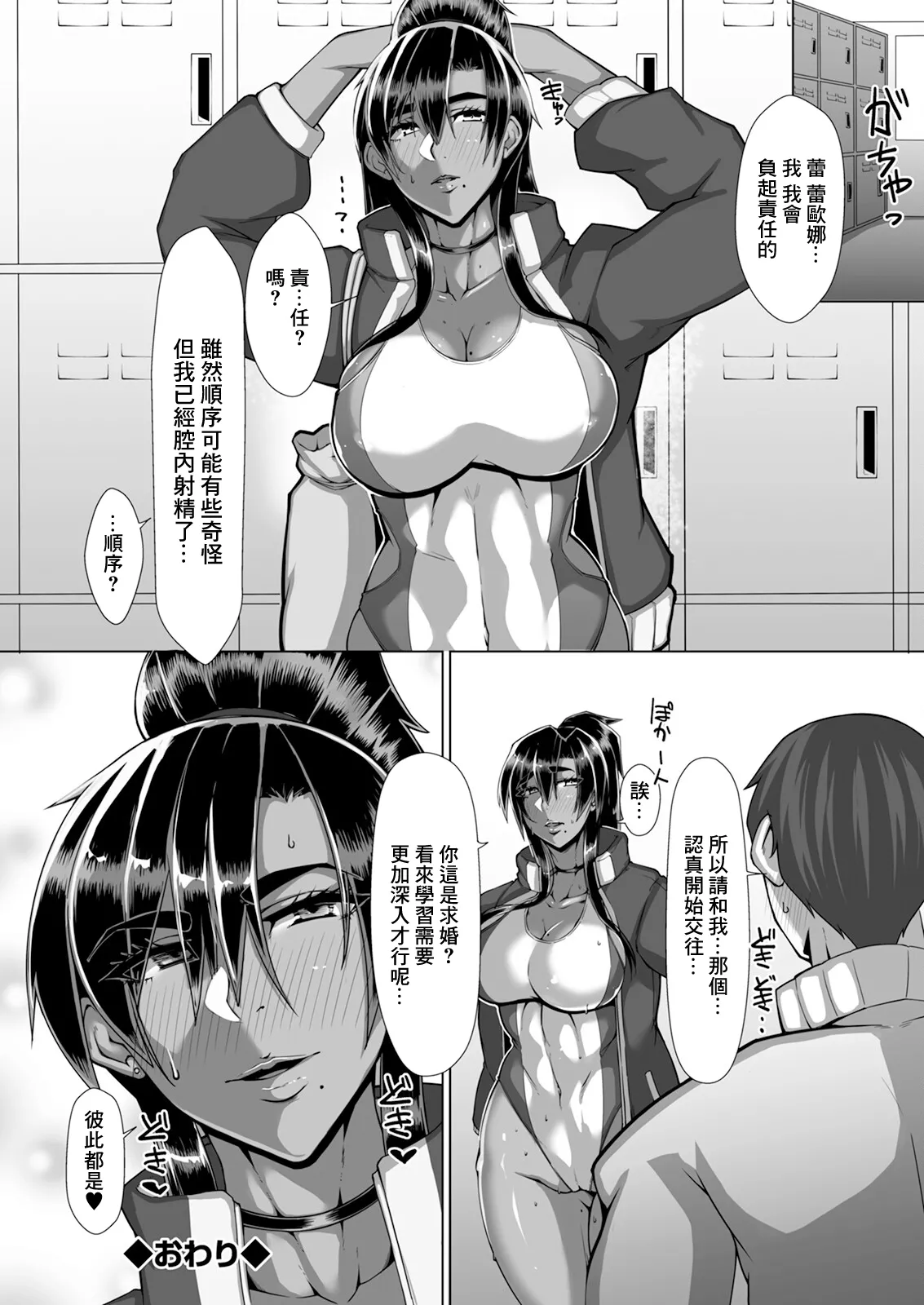 Netsuai Athlete!? - Page 20