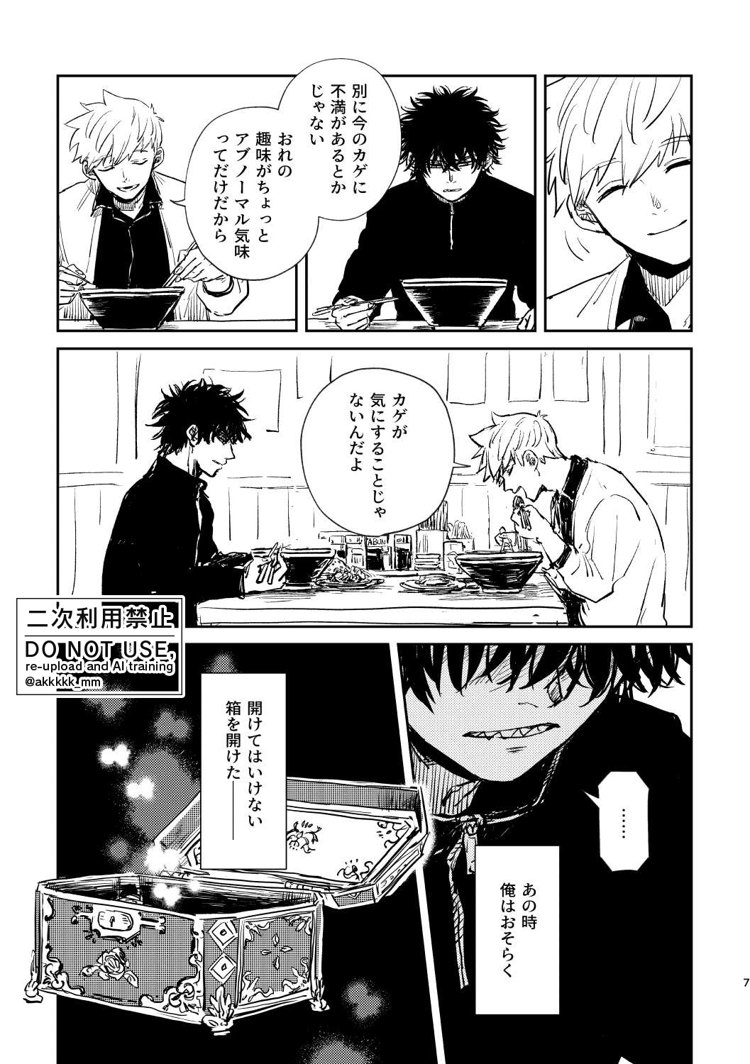 BLACK BOX MIND - Page 9