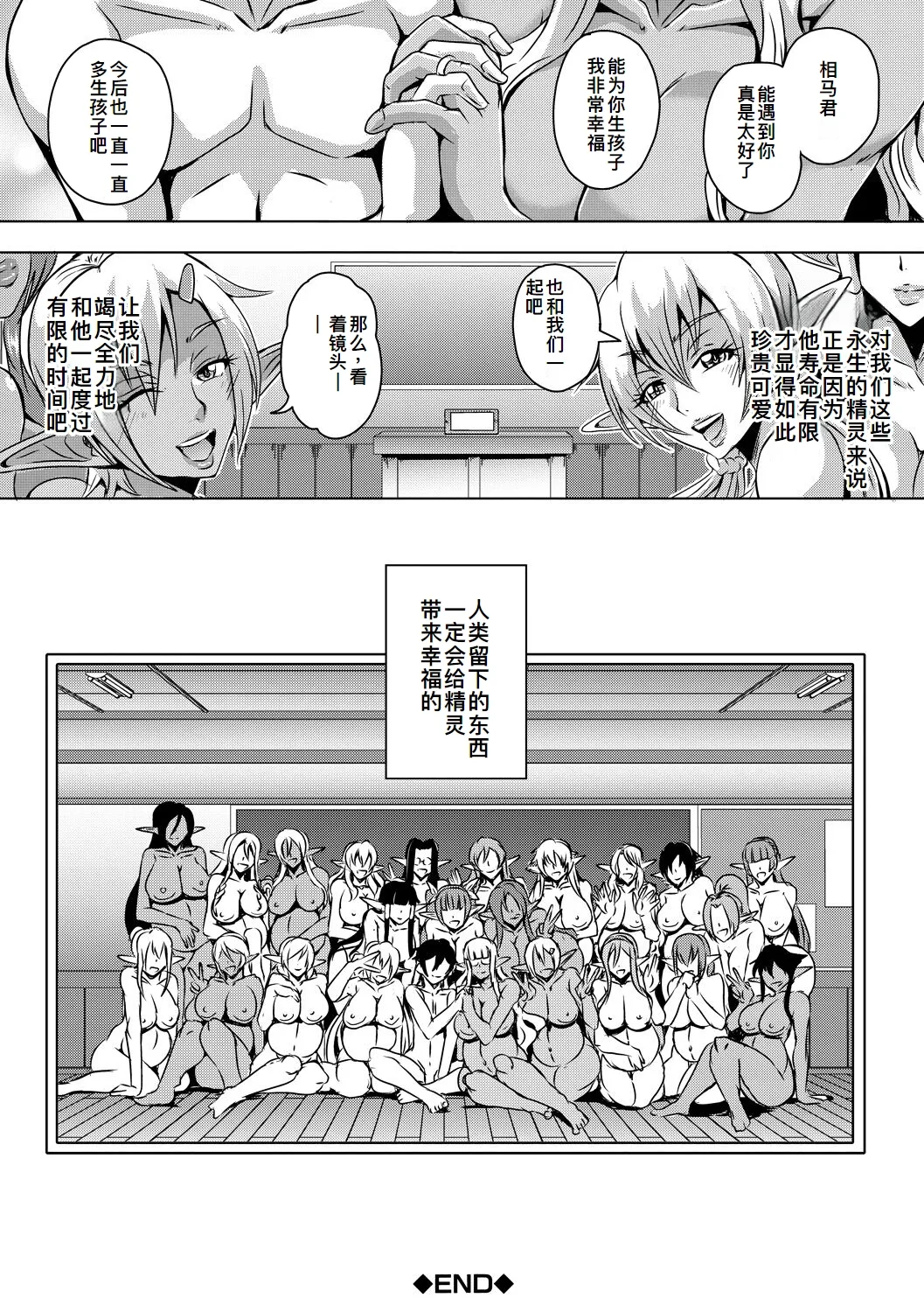 エルフハーレムアカデミア合宿編 - Page 44
