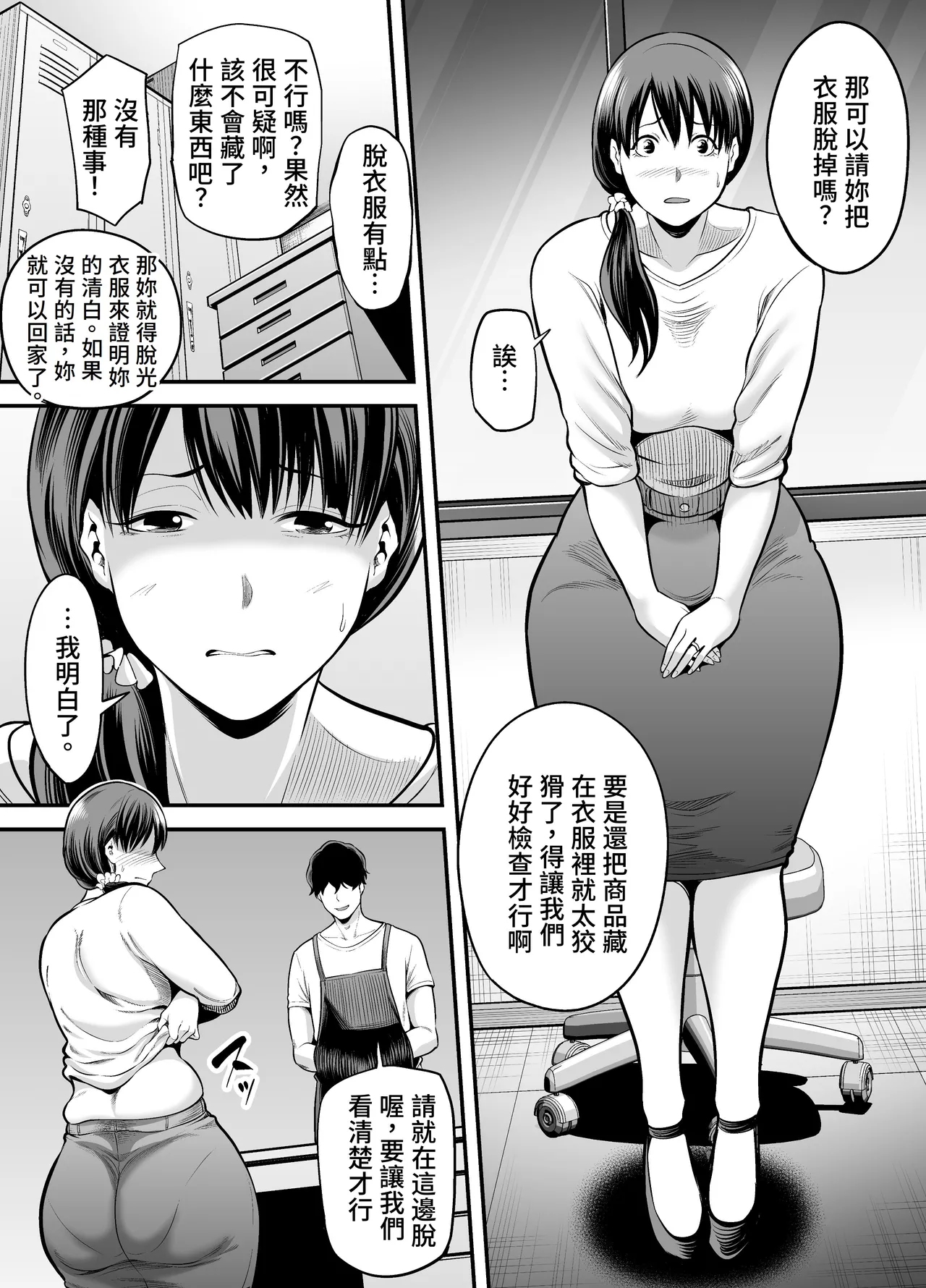 Seisozuma Netorare... - Page 18