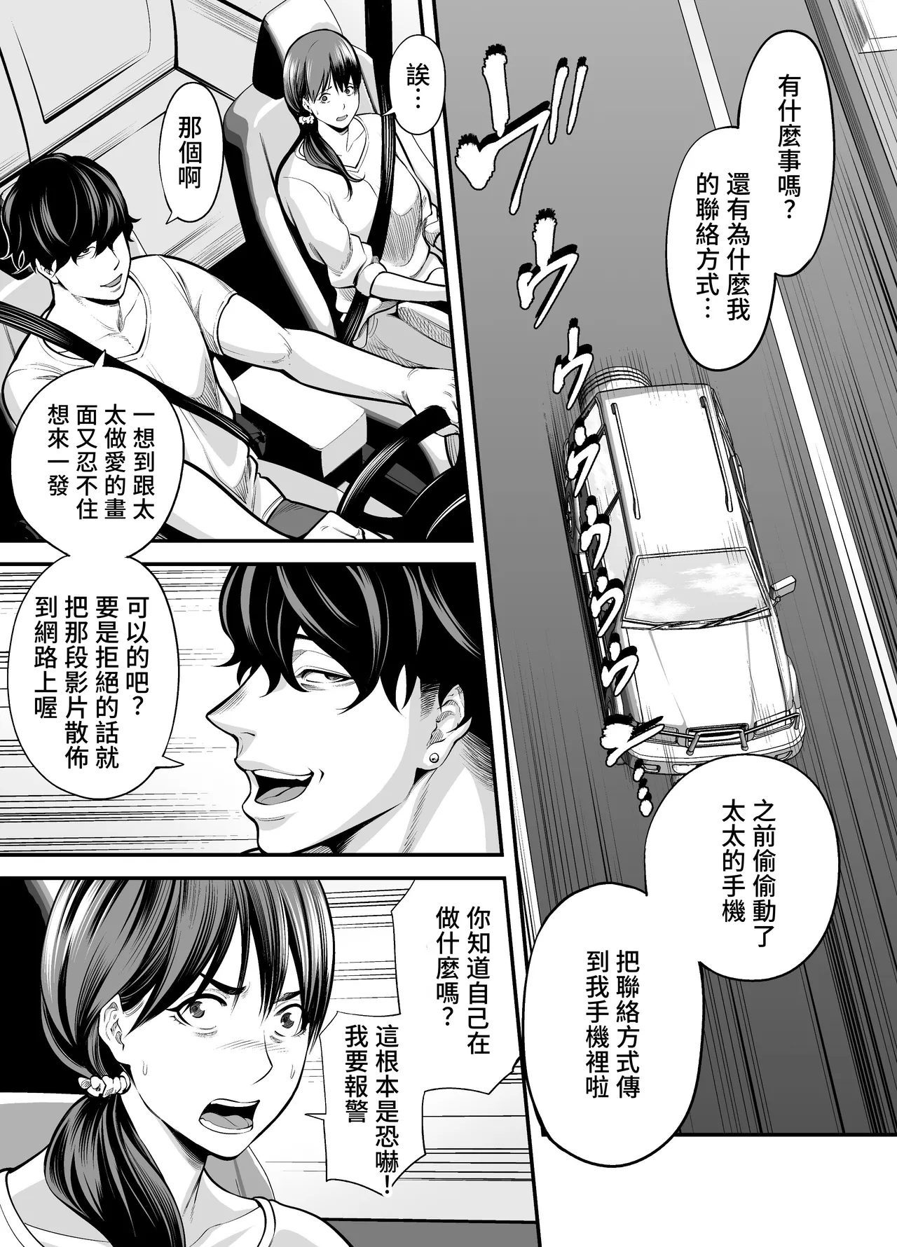 Seisozuma Netorare... - Page 60