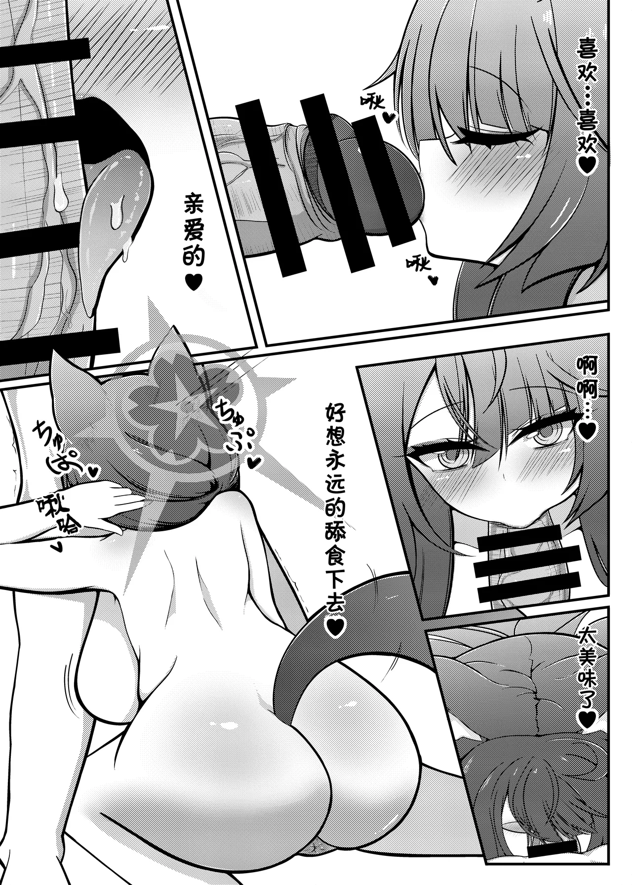 Wakamo Milk | 若藻牛奶 - Page 15
