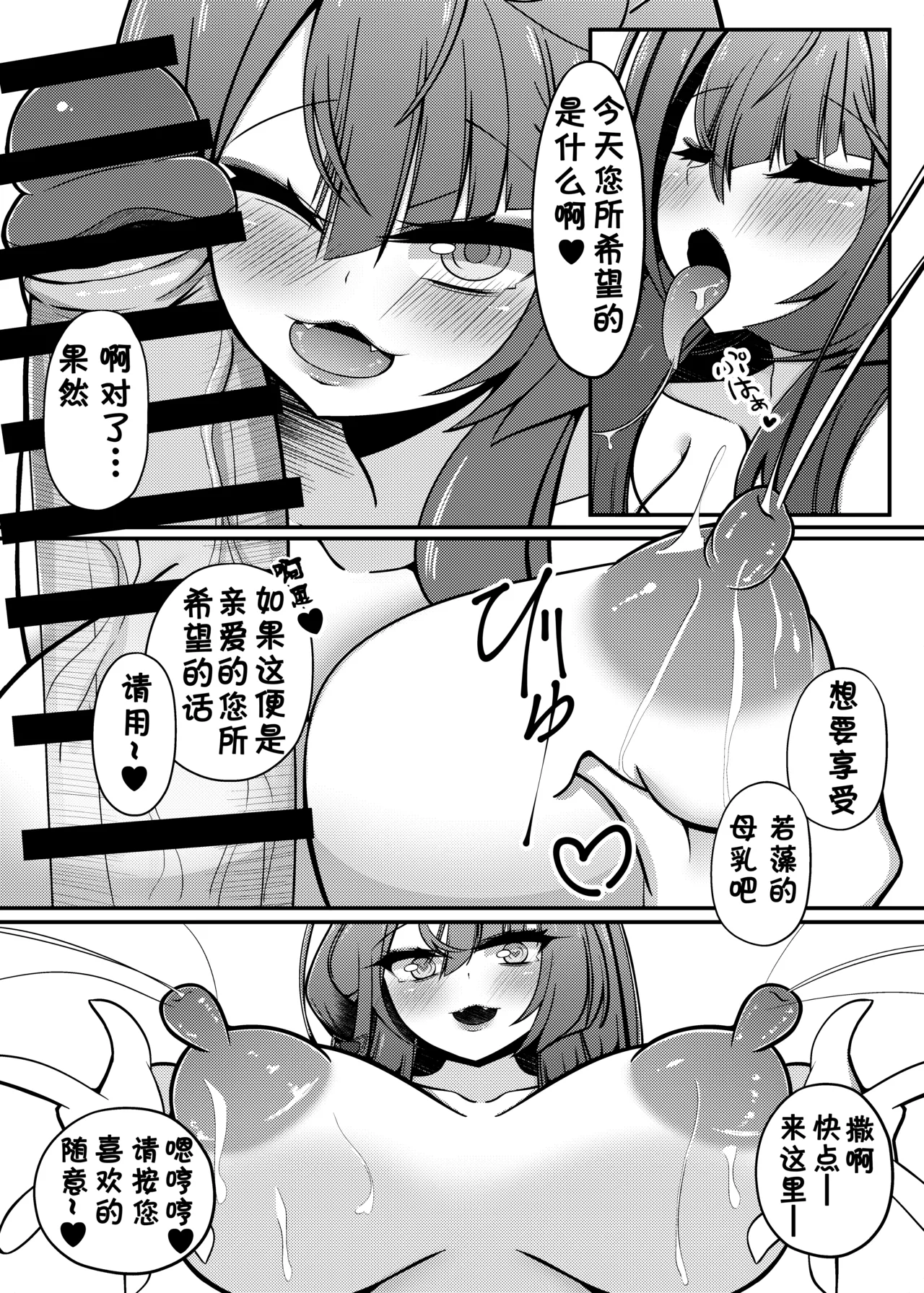 Wakamo Milk | 若藻牛奶 - Page 16