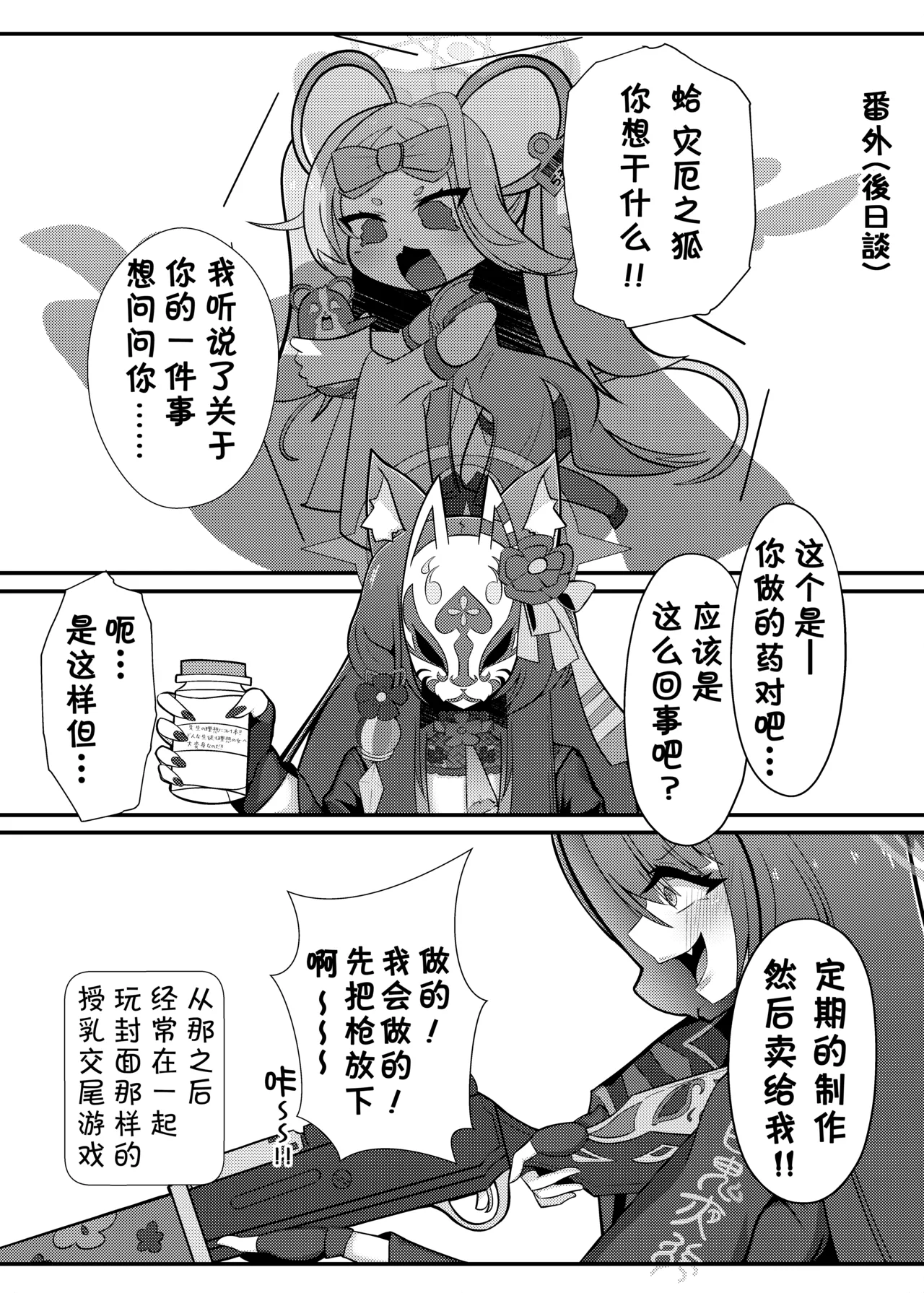 Wakamo Milk | 若藻牛奶 - Page 23
