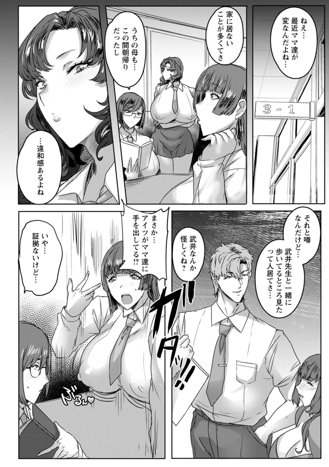 Chiyoko no Himitsu - Page 48