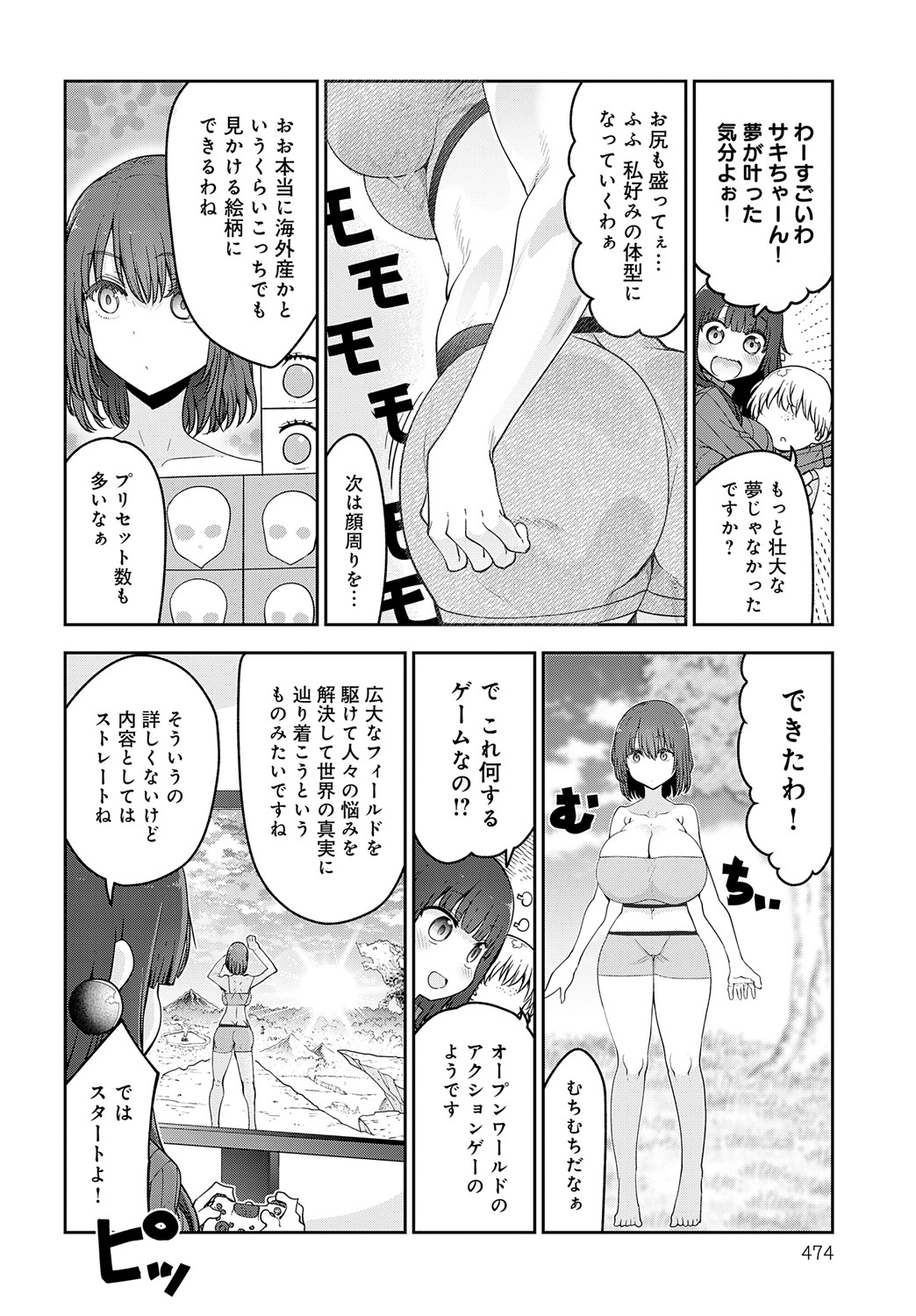 COMIC Anthurium 2025-05 - Page 475