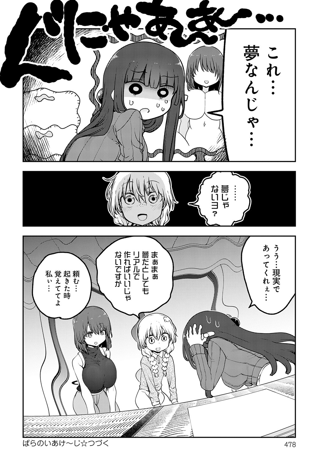 COMIC Anthurium 2025-05 - Page 479