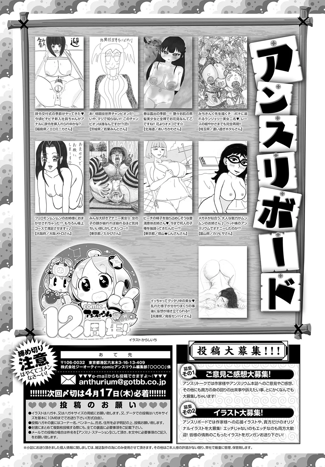COMIC Anthurium 2025-05 - Page 492