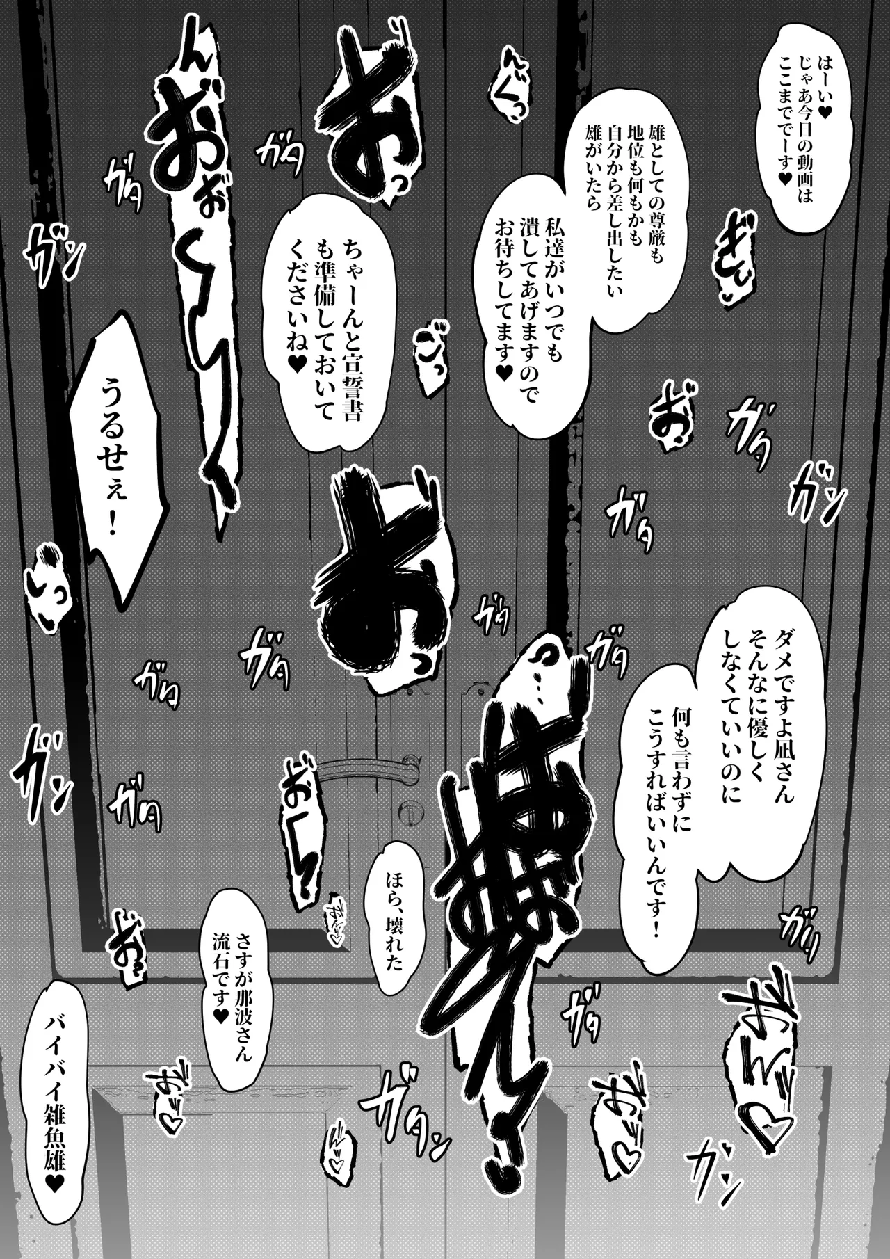 マゾ撲滅委員会 外伝2 - Page 7
