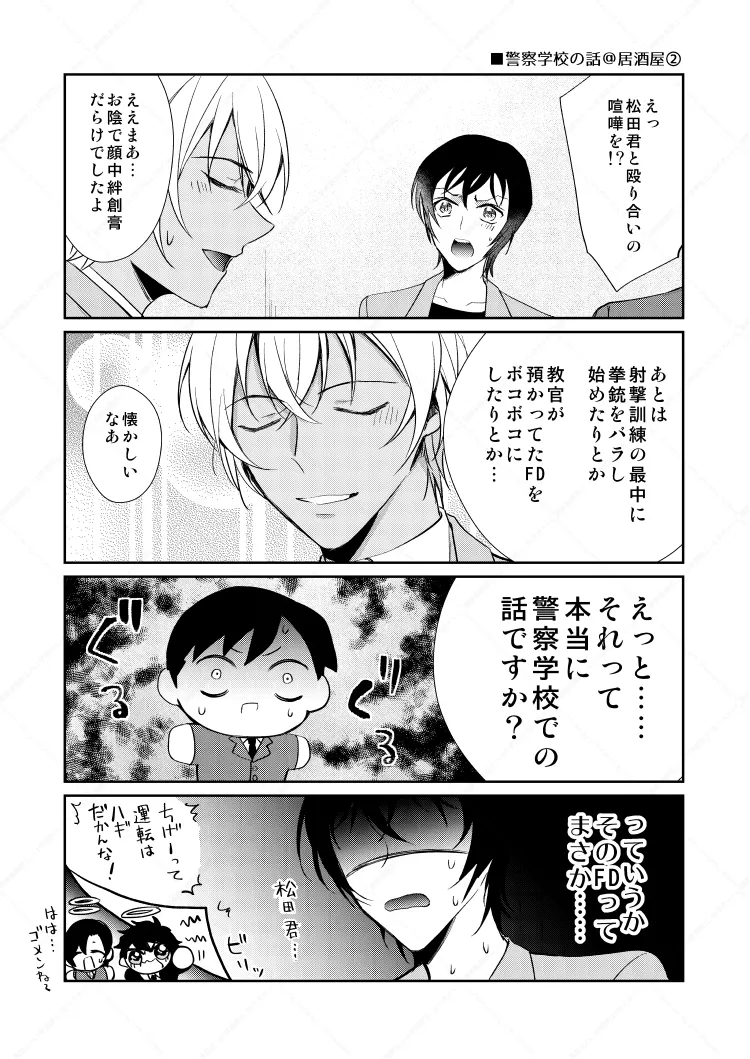 フルヤレイってどんなひと? - Page 17