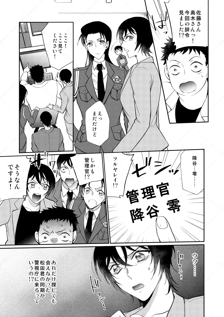フルヤレイってどんなひと？ - Page 9