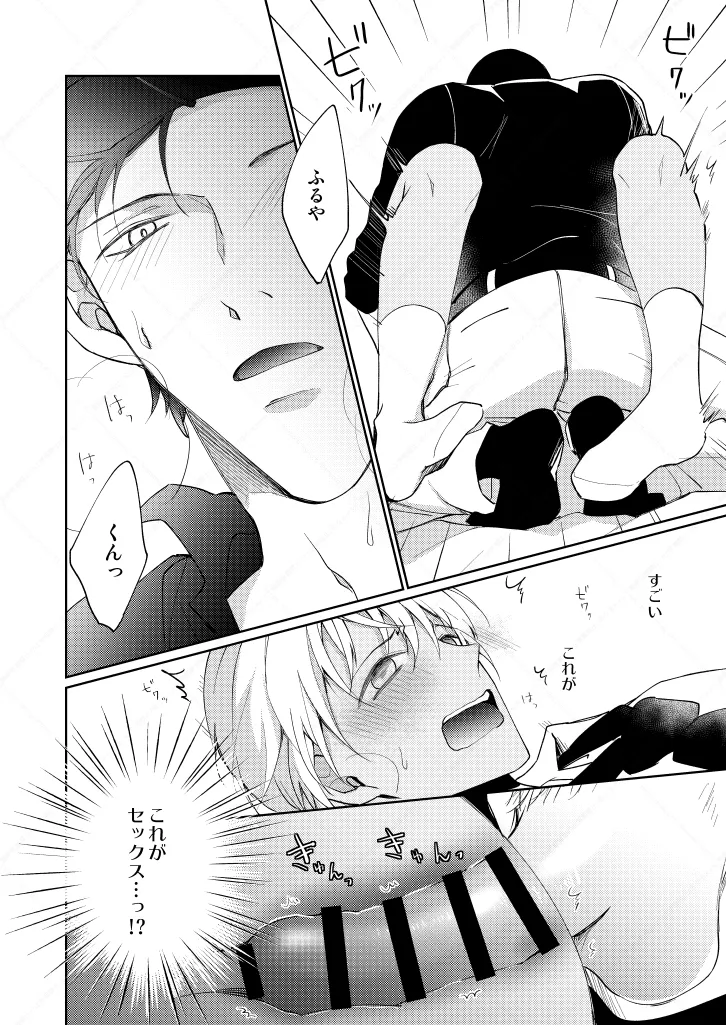 セックスしないと出られない部屋 - Page 16