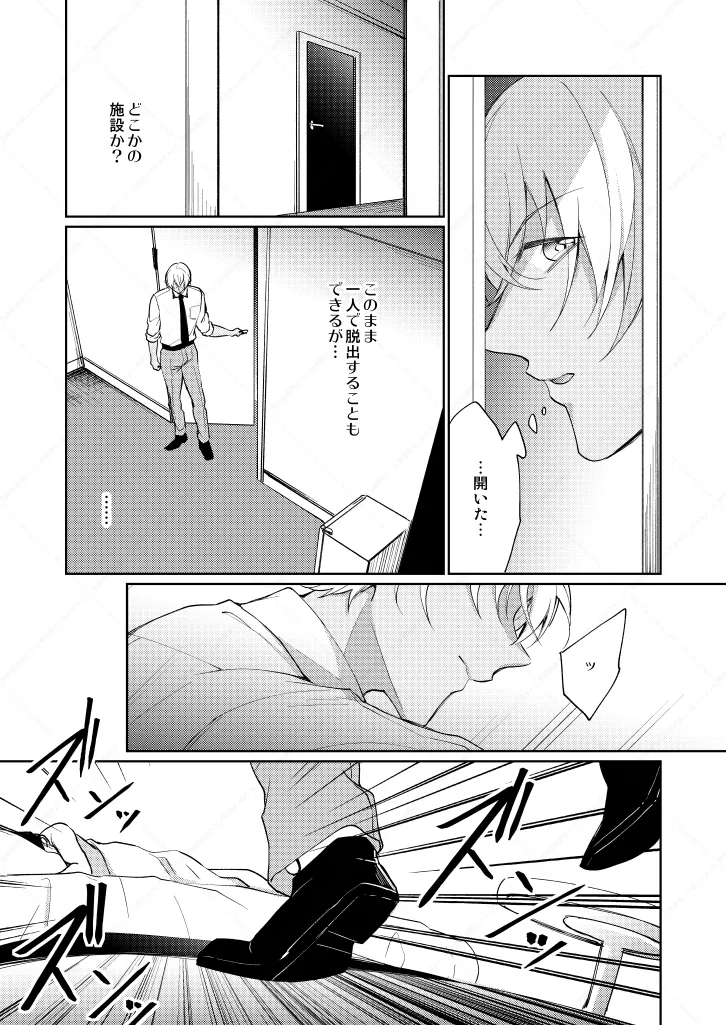 セックスしないと出られない部屋 - Page 31