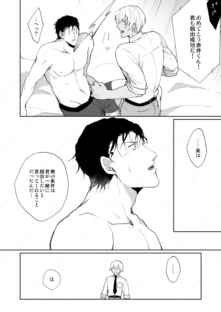セックスしないと出られない部屋 - Page 34
