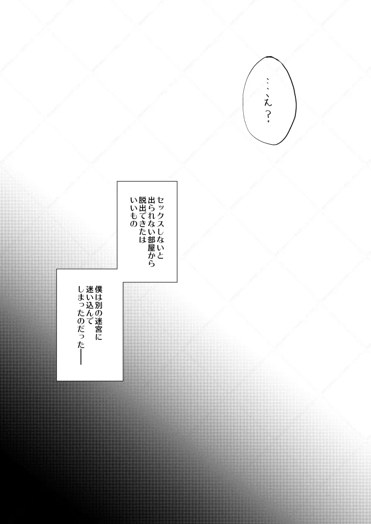 セックスしないと出られない部屋 - Page 39