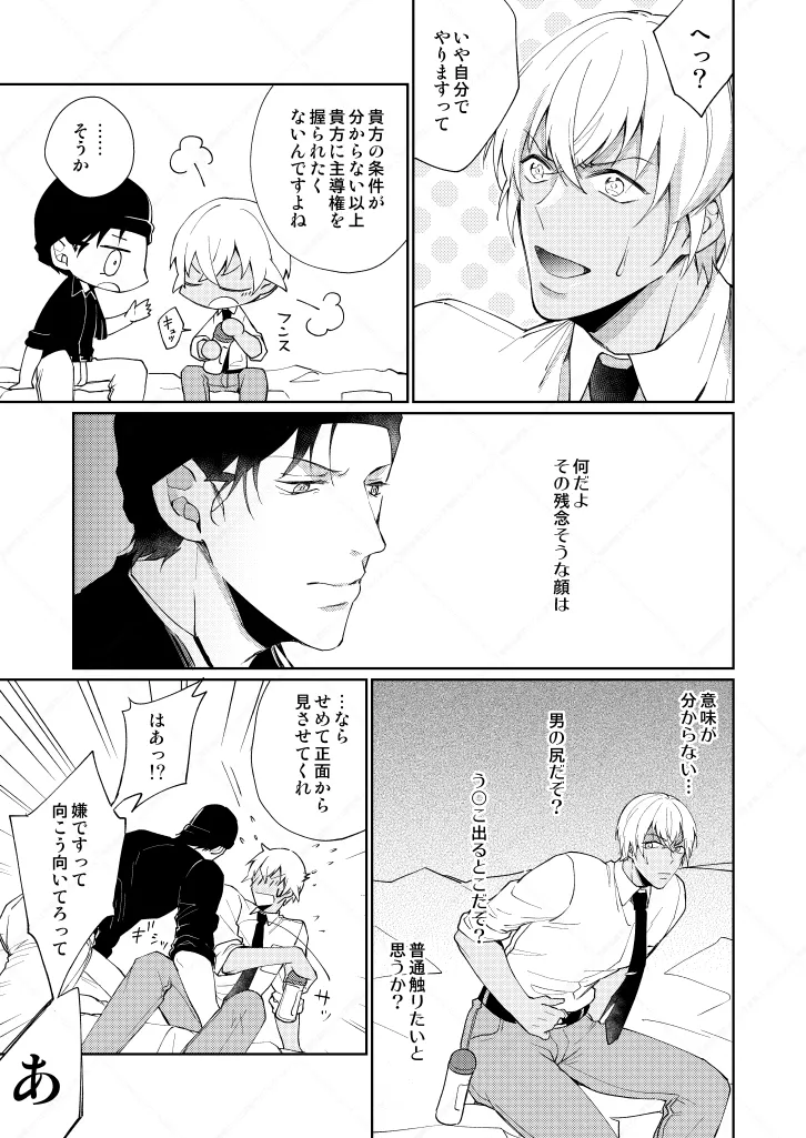 セックスしないと出られない部屋 - Page 9