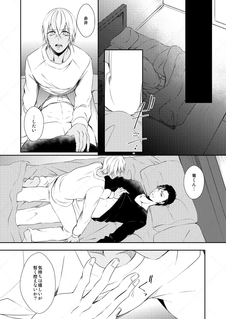 心だけでは物足りない - Page 18