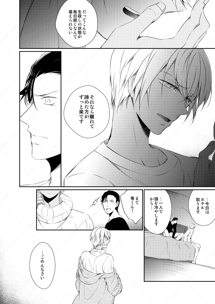 心だけでは物足りない - Page 26