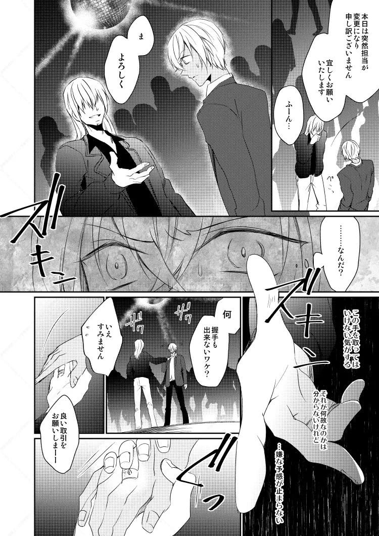 心だけでは物足りない - Page 30