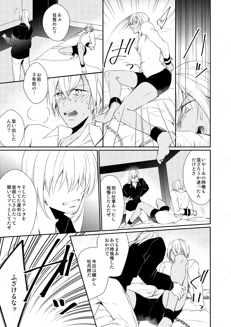 心だけでは物足りない - Page 37