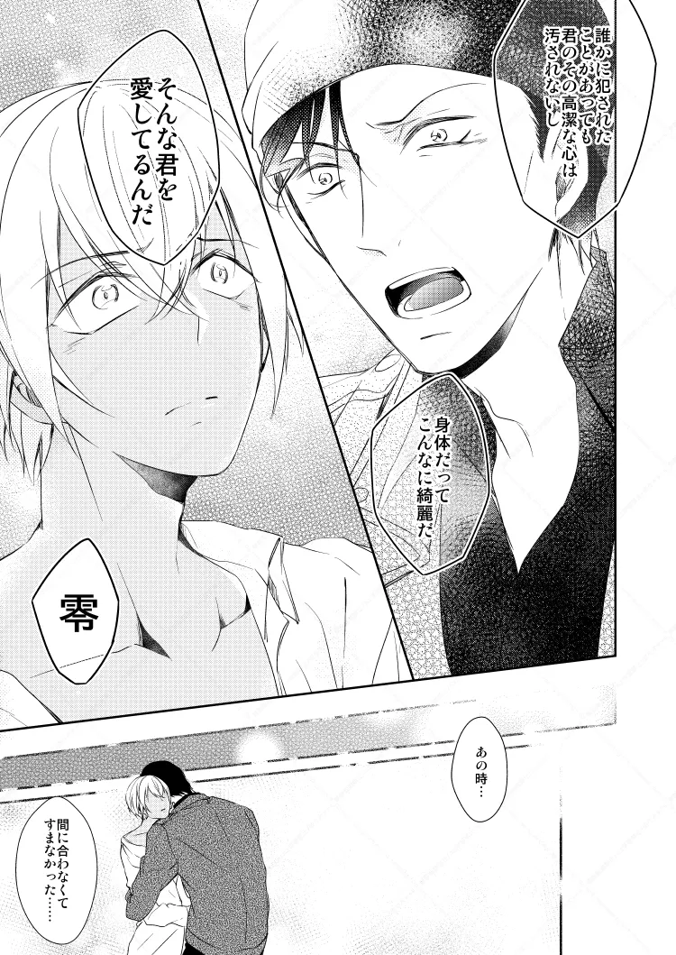 心だけでは物足りない - Page 43