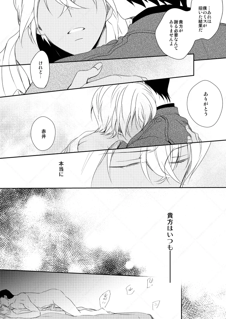 心だけでは物足りない - Page 44