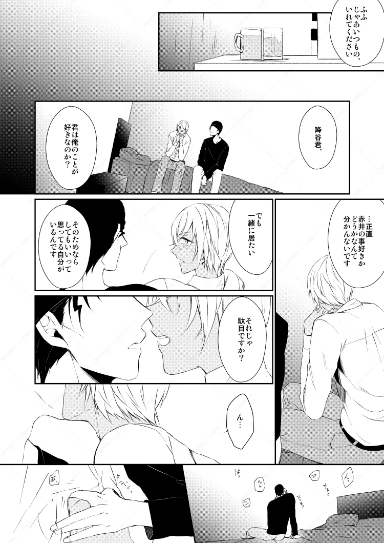 Drink×Drink - Page 31