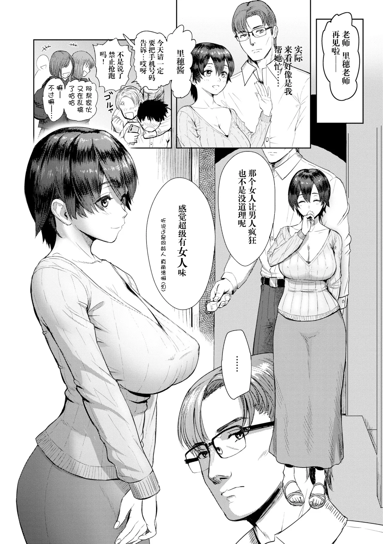 ずっといっしょに その後 - Page 3